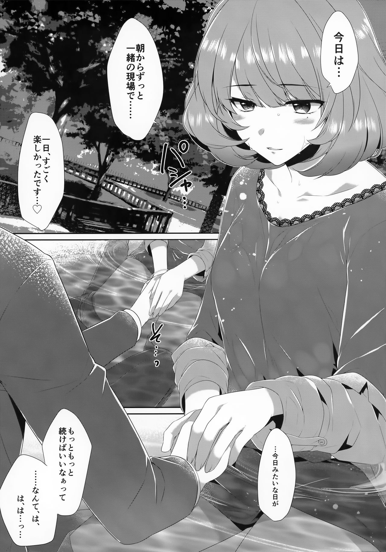 Koi no Kaze ni Sasowarete - Page 10