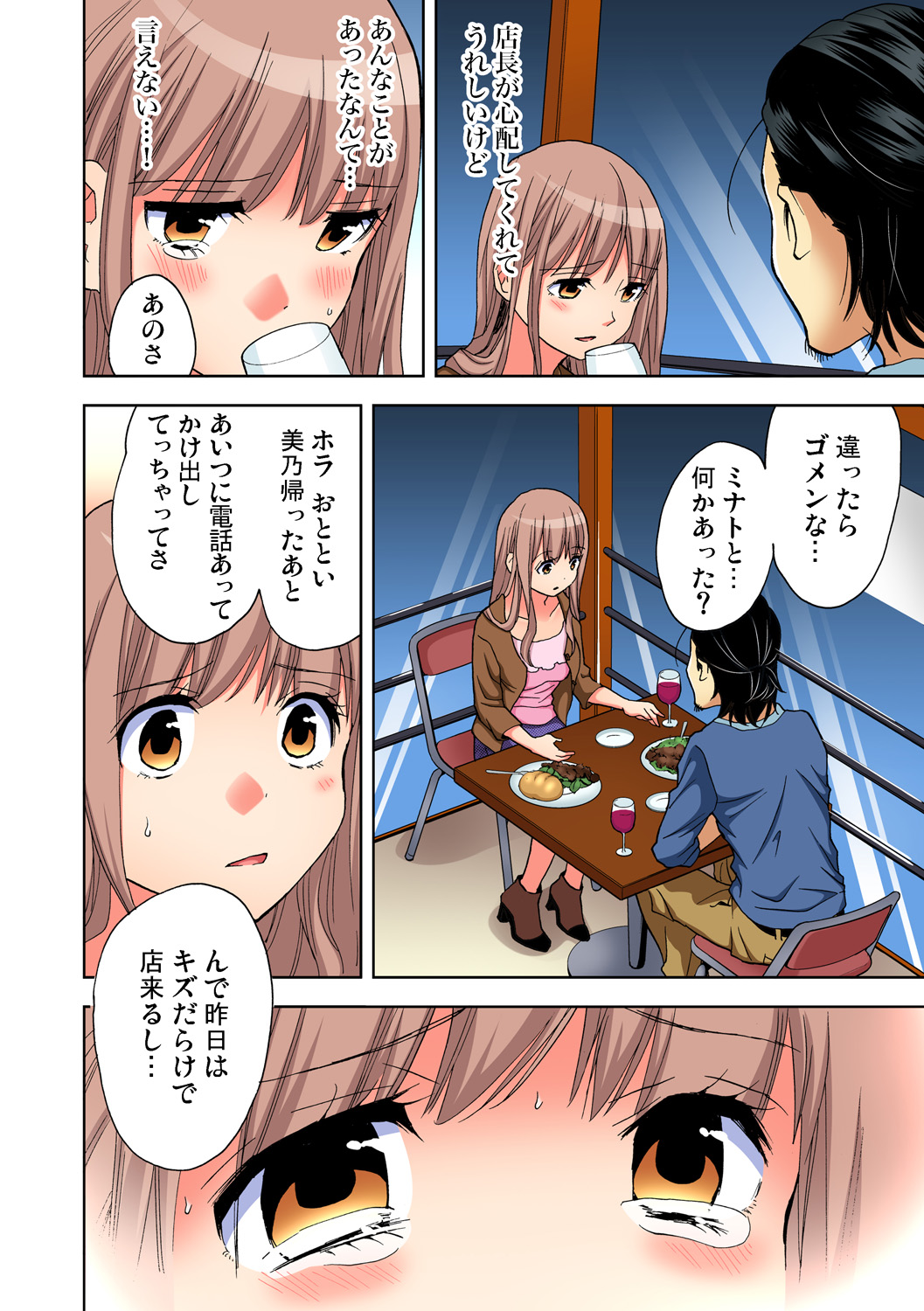 Gaticomi Vol. 71 - Page 114