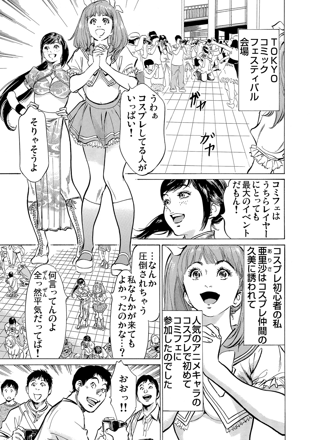 Gaticomi Vol. 71 - Page 130