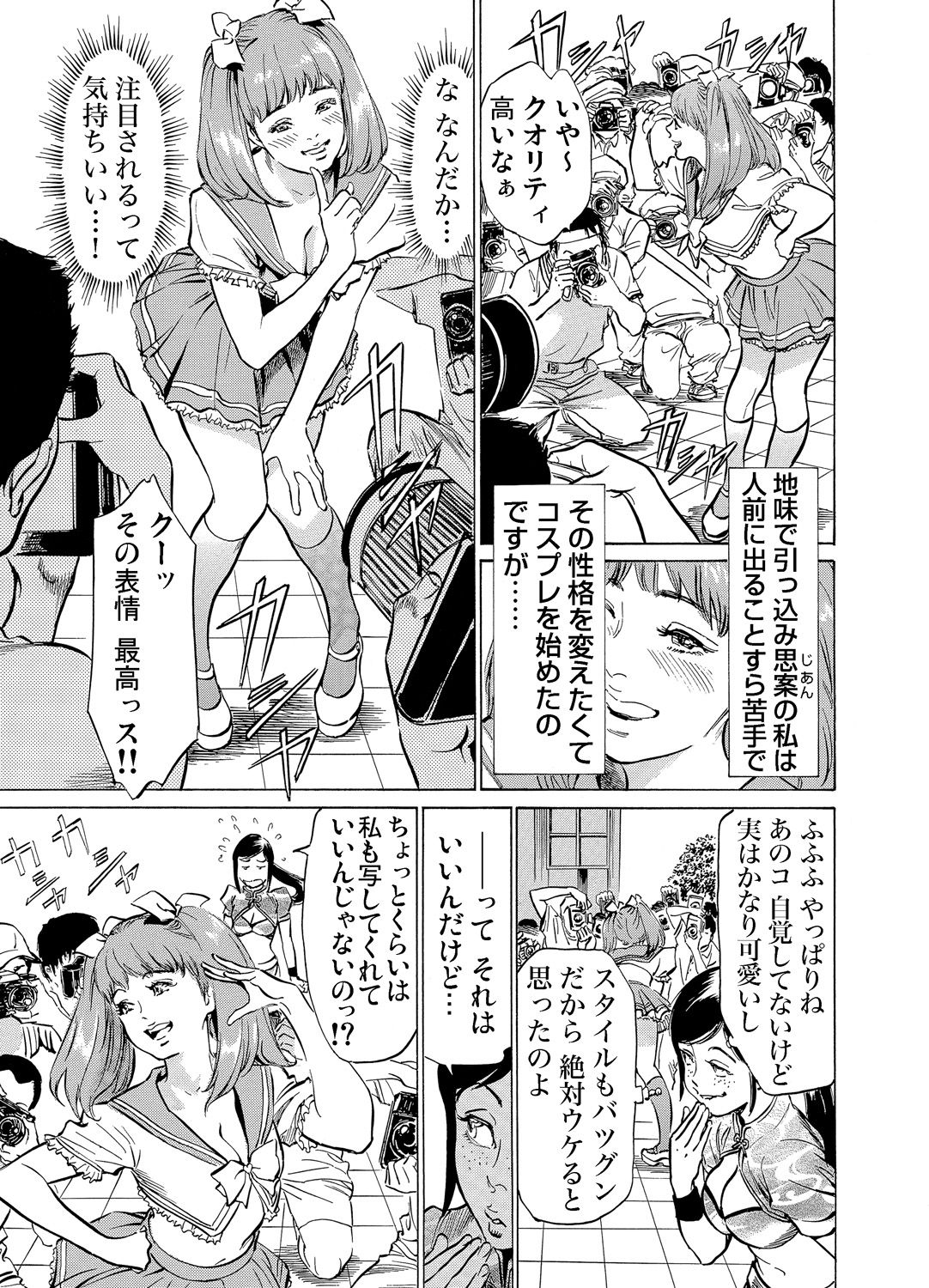 Gaticomi Vol. 71 - Page 132