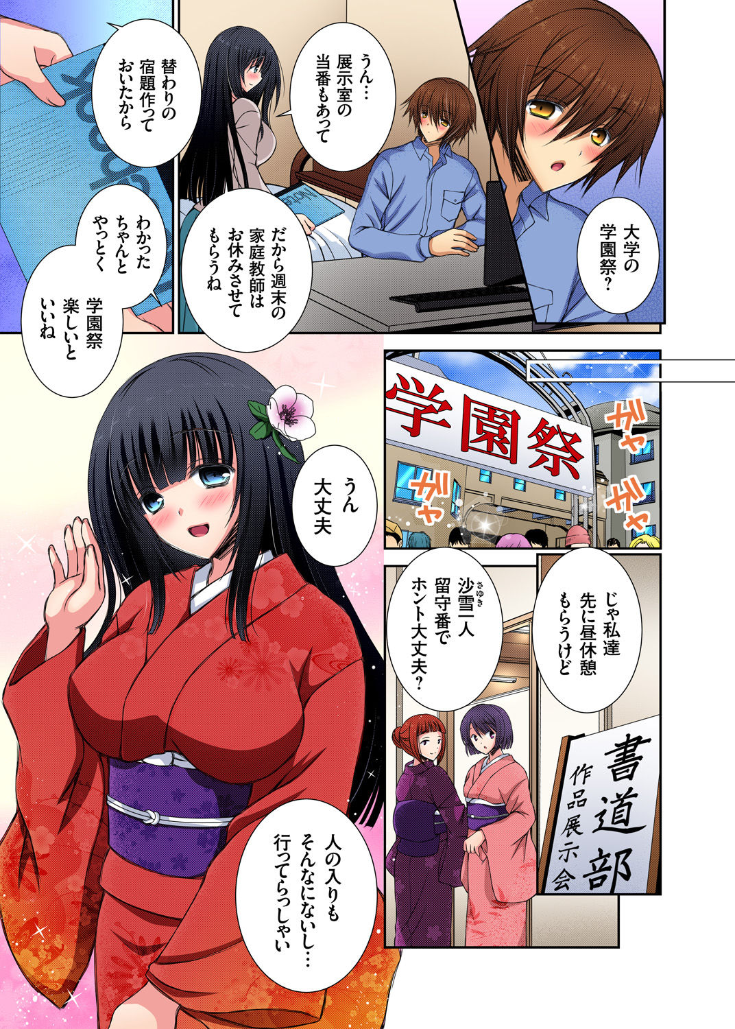 Gaticomi Vol. 71 - Page 78