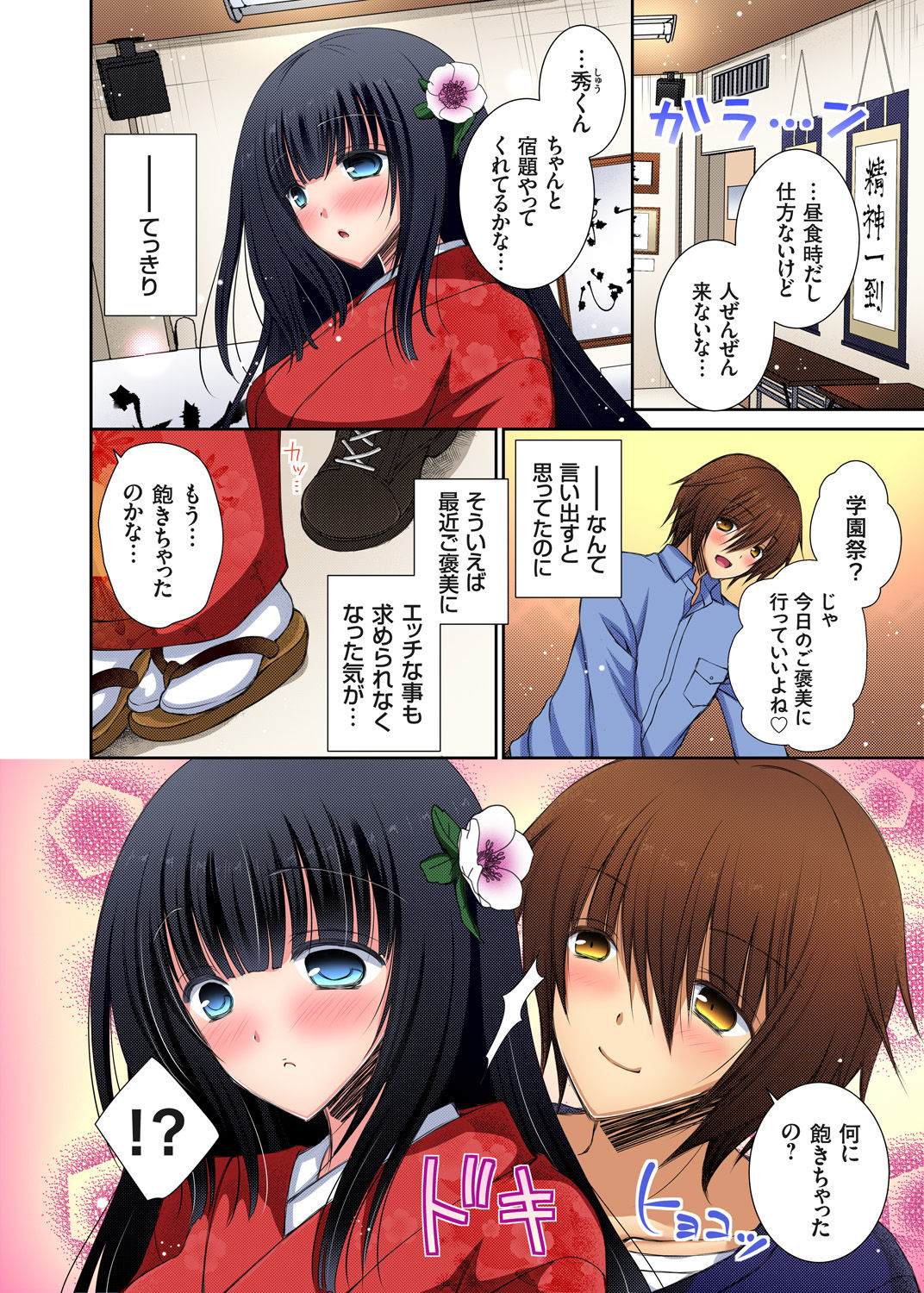 Gaticomi Vol. 71 - Page 79
