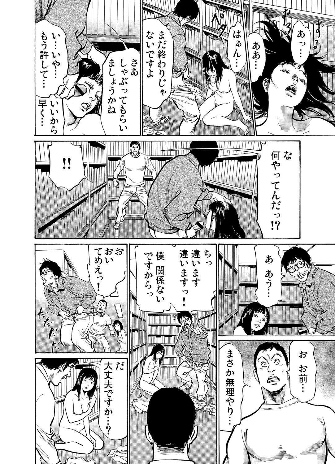 Gaticomi Vol. 70 - Page 107