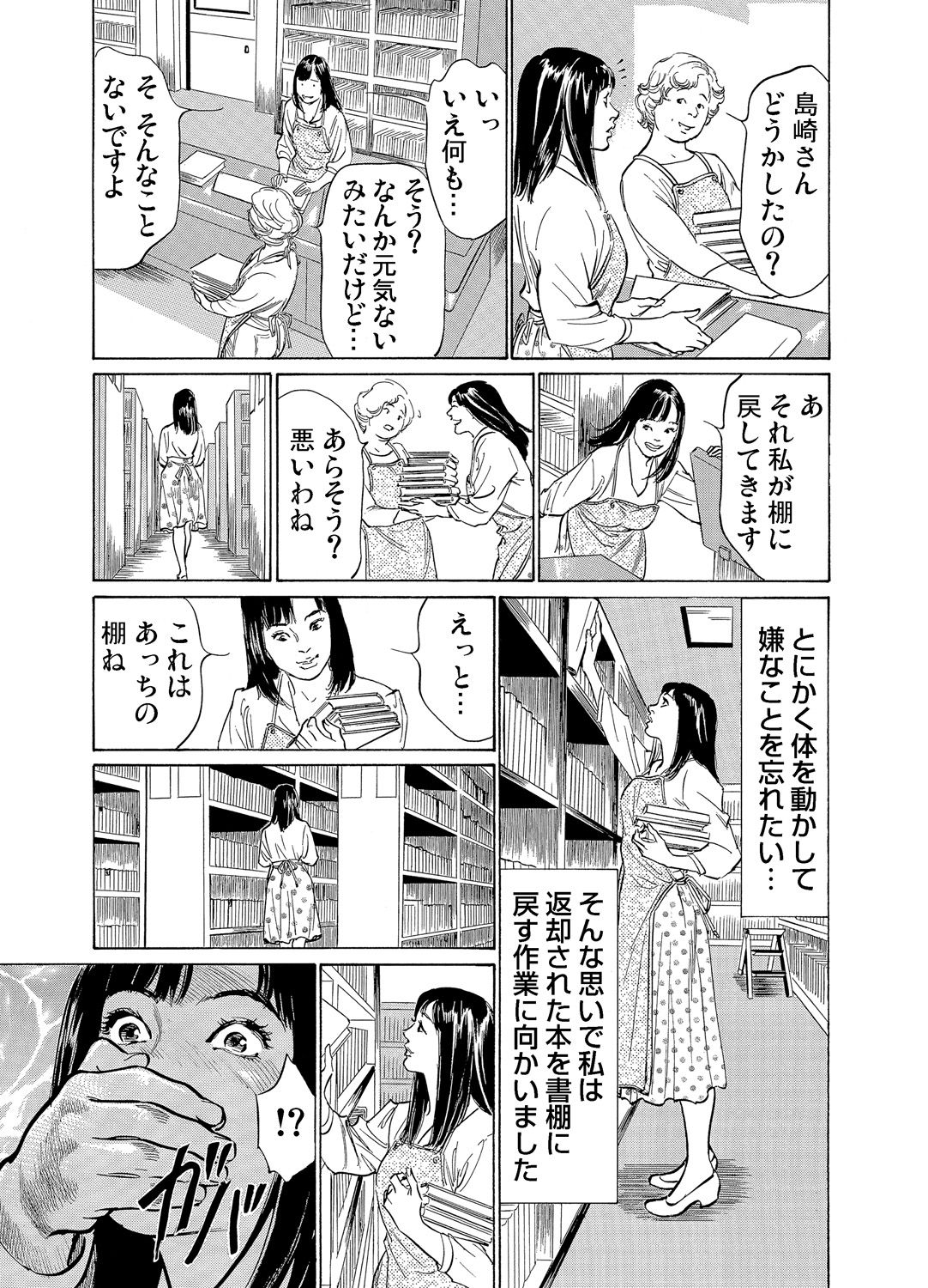 Gaticomi Vol. 70 - Page 92