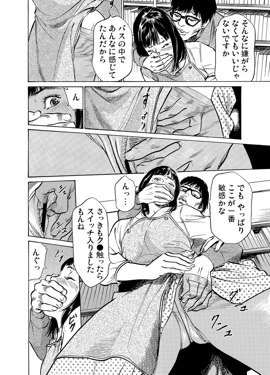 Gaticomi Vol. 70 - Page 95