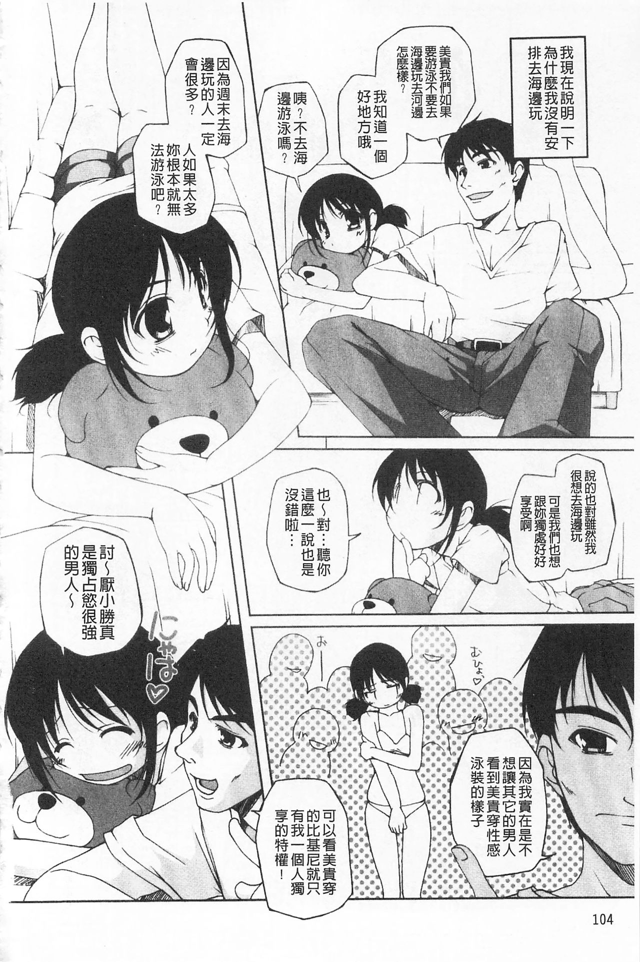 Himekuri | 吃掉女孩 - Page 105