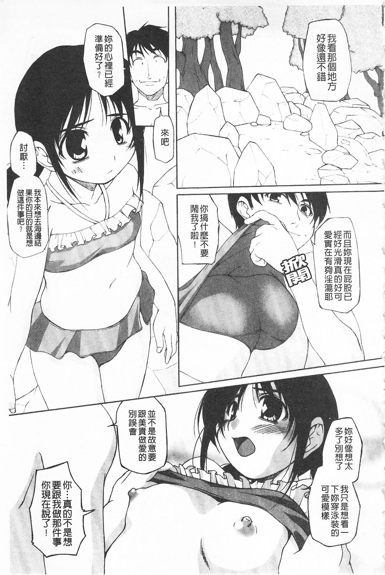 Himekuri | 吃掉女孩 - Page 112