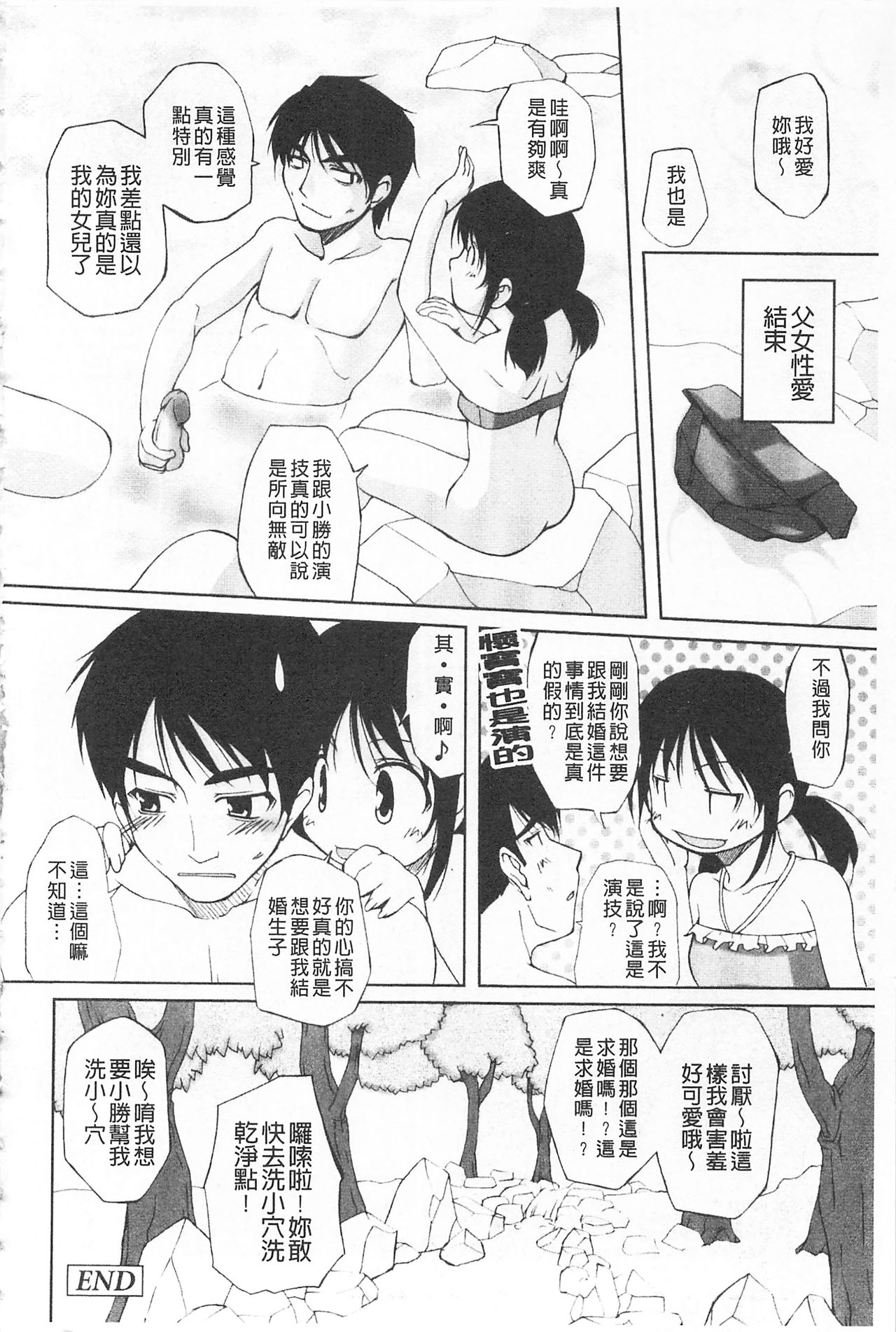 Himekuri | 吃掉女孩 - Page 123