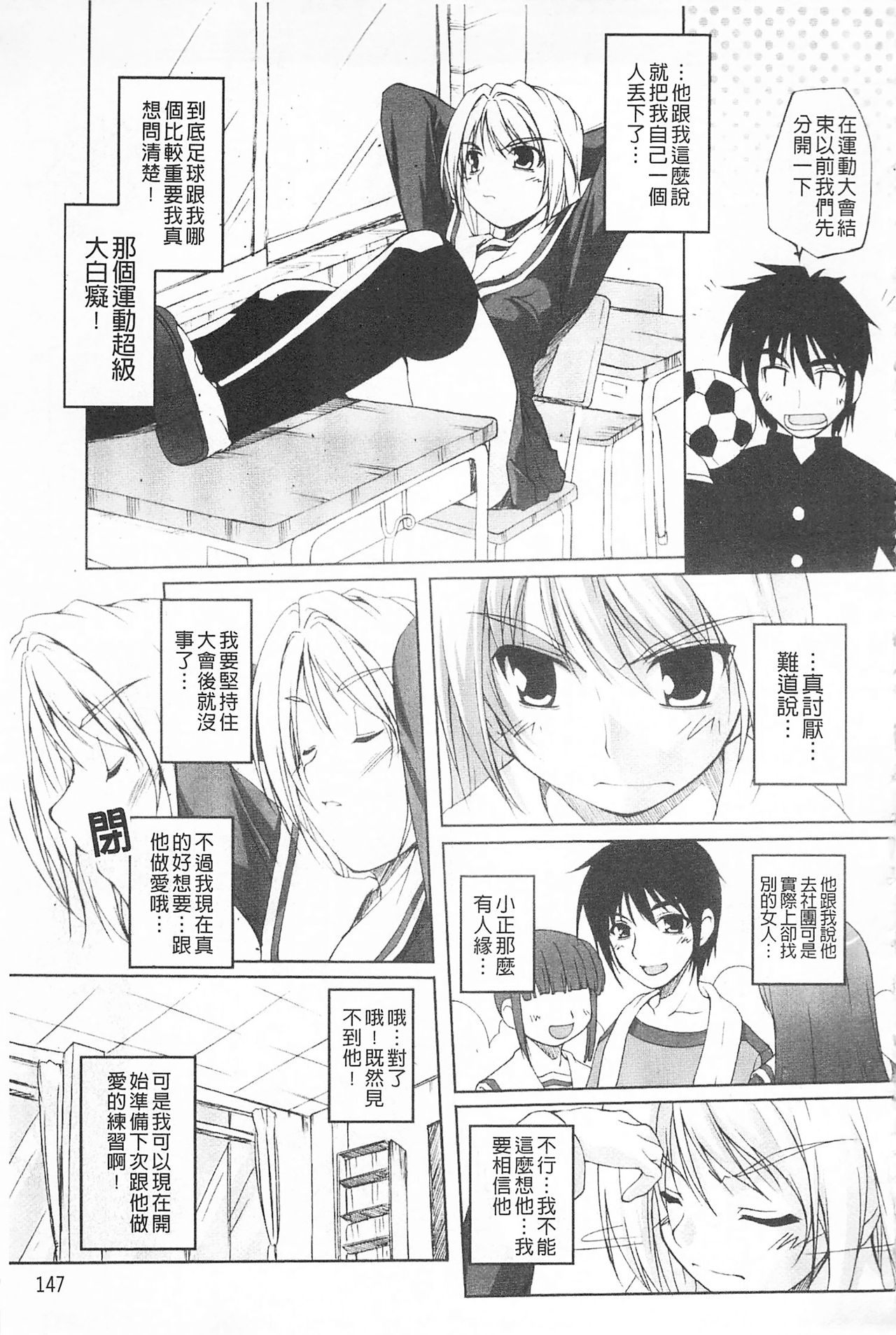 Himekuri | 吃掉女孩 - Page 148