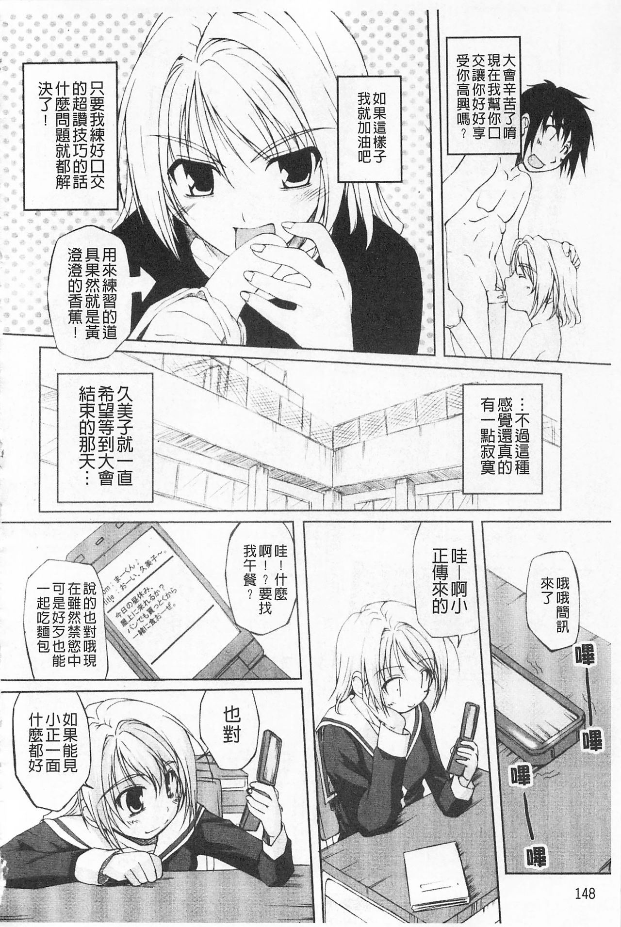 Himekuri | 吃掉女孩 - Page 149