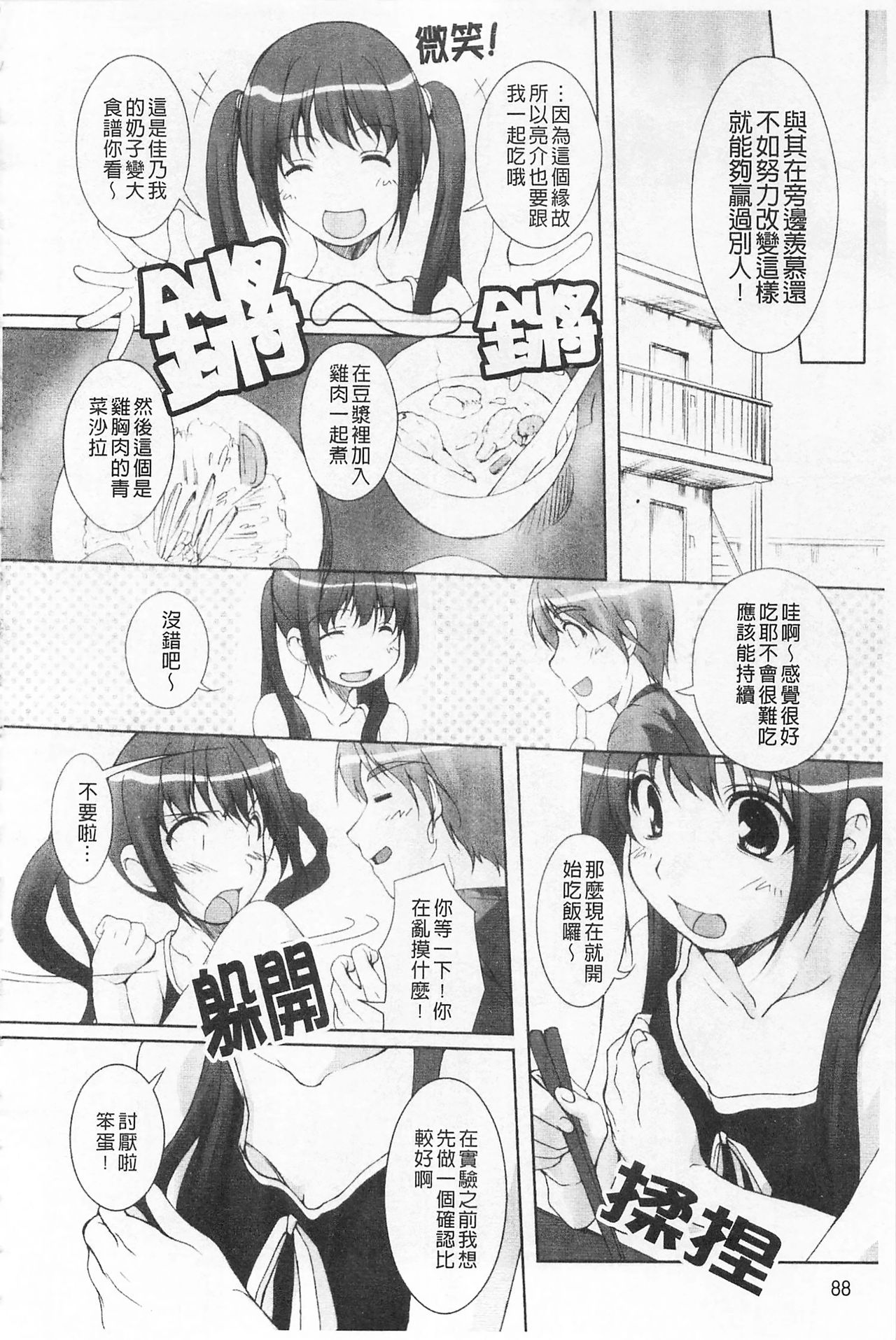Himekuri | 吃掉女孩 - Page 89