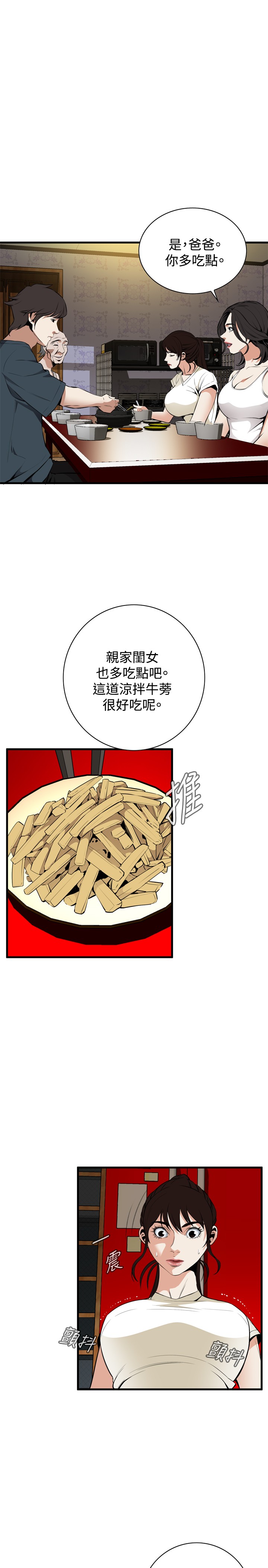 Take a Peek 偷窥 Ch.39~43 - Page 139