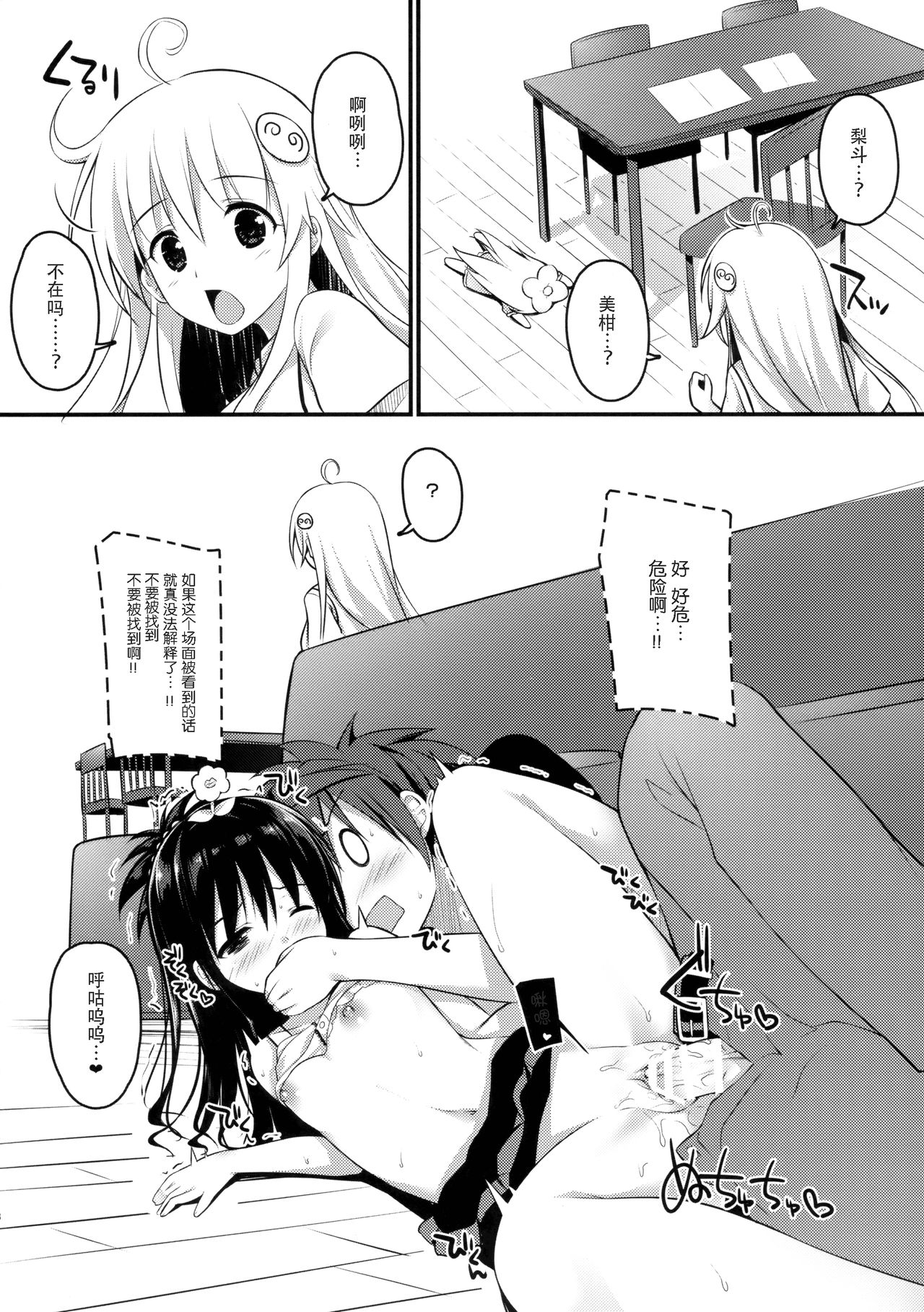 Oshiete Onii-chan - Page 10