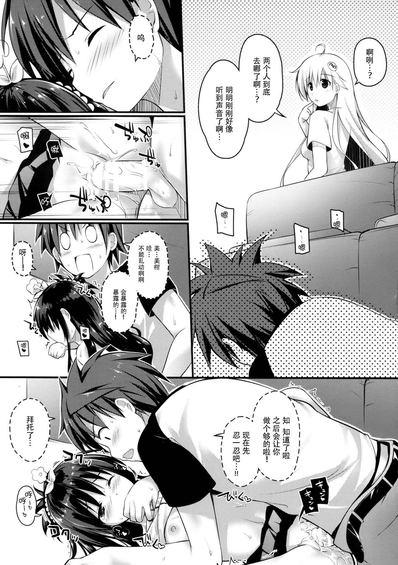 Oshiete Onii-chan - Page 11