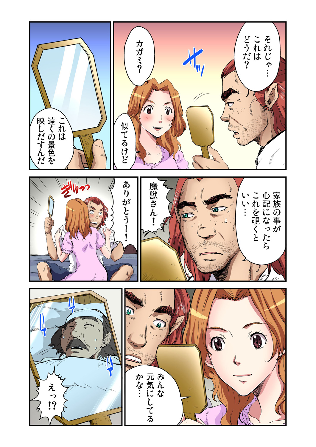 Gaticomi Vol. 65 - Page 131