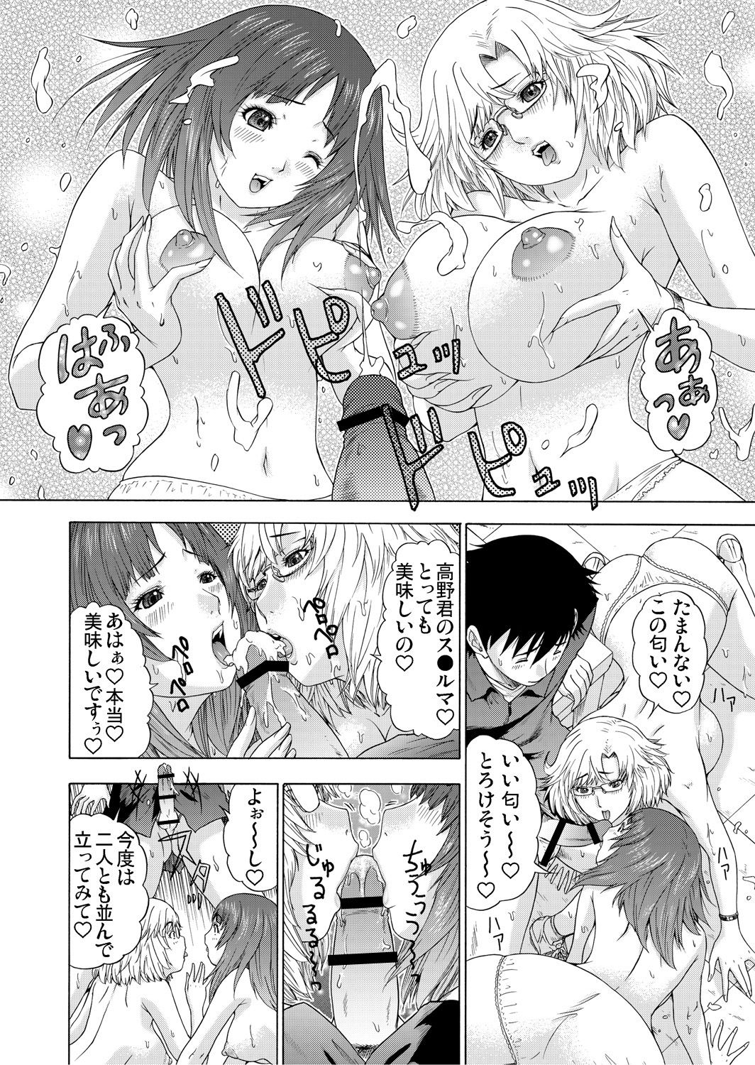 Gaticomi Vol. 65 - Page 207