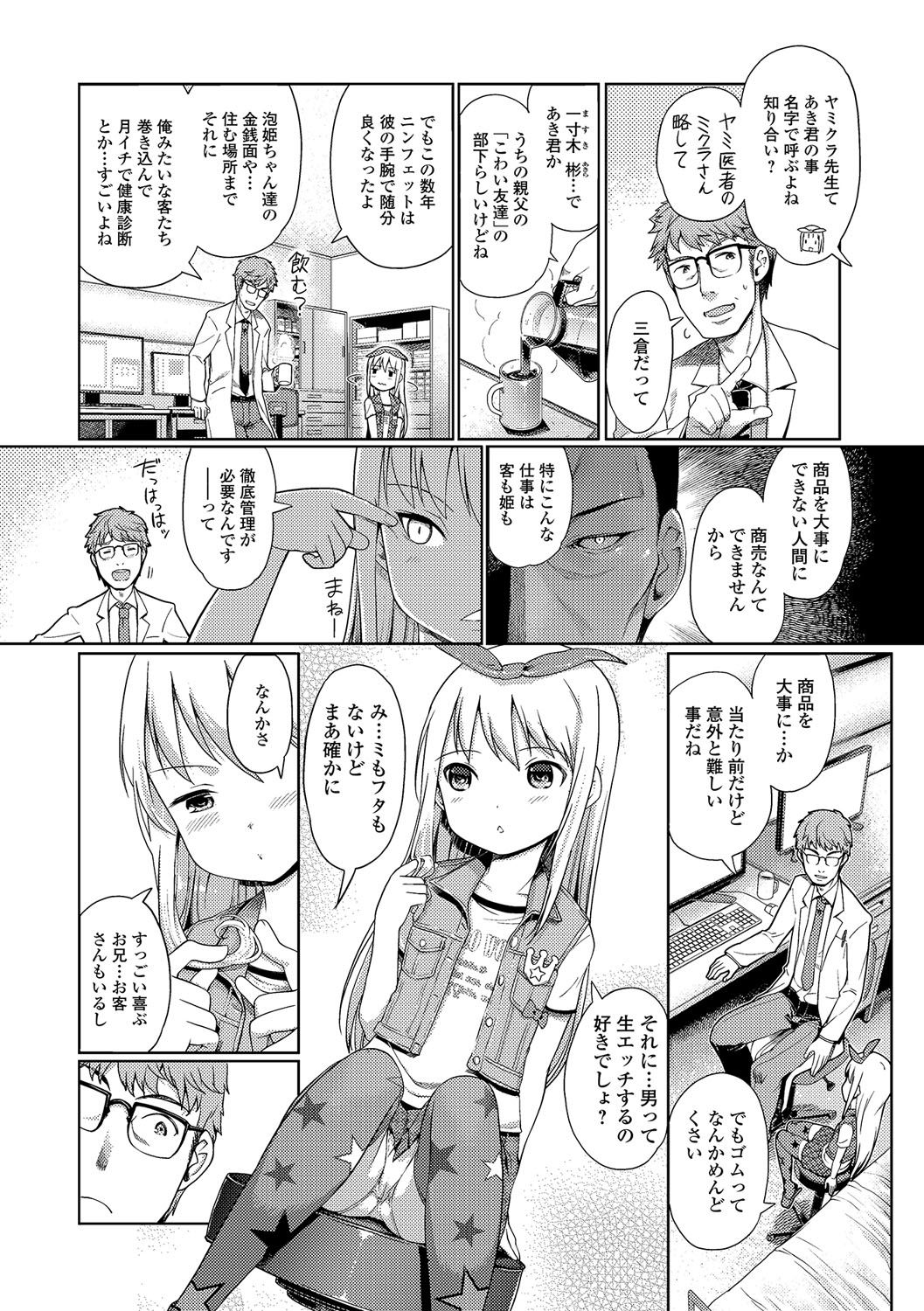 Awa no Ohime-sama #1-8 - Page 66