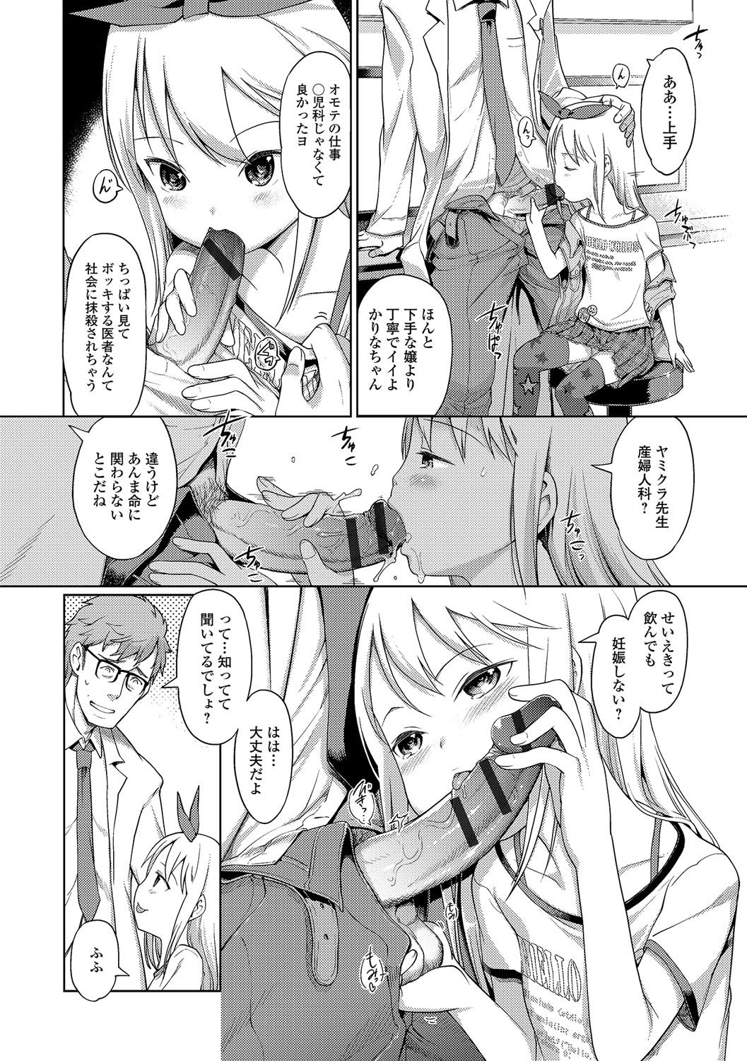 Awa no Ohime-sama #1-8 - Page 68