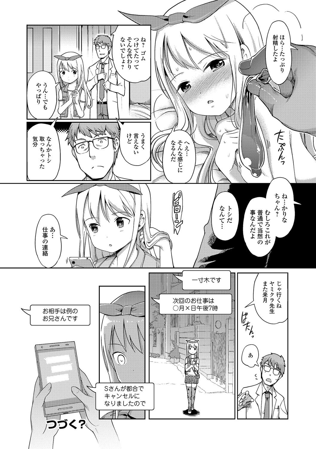Awa no Ohime-sama #1-8 - Page 76