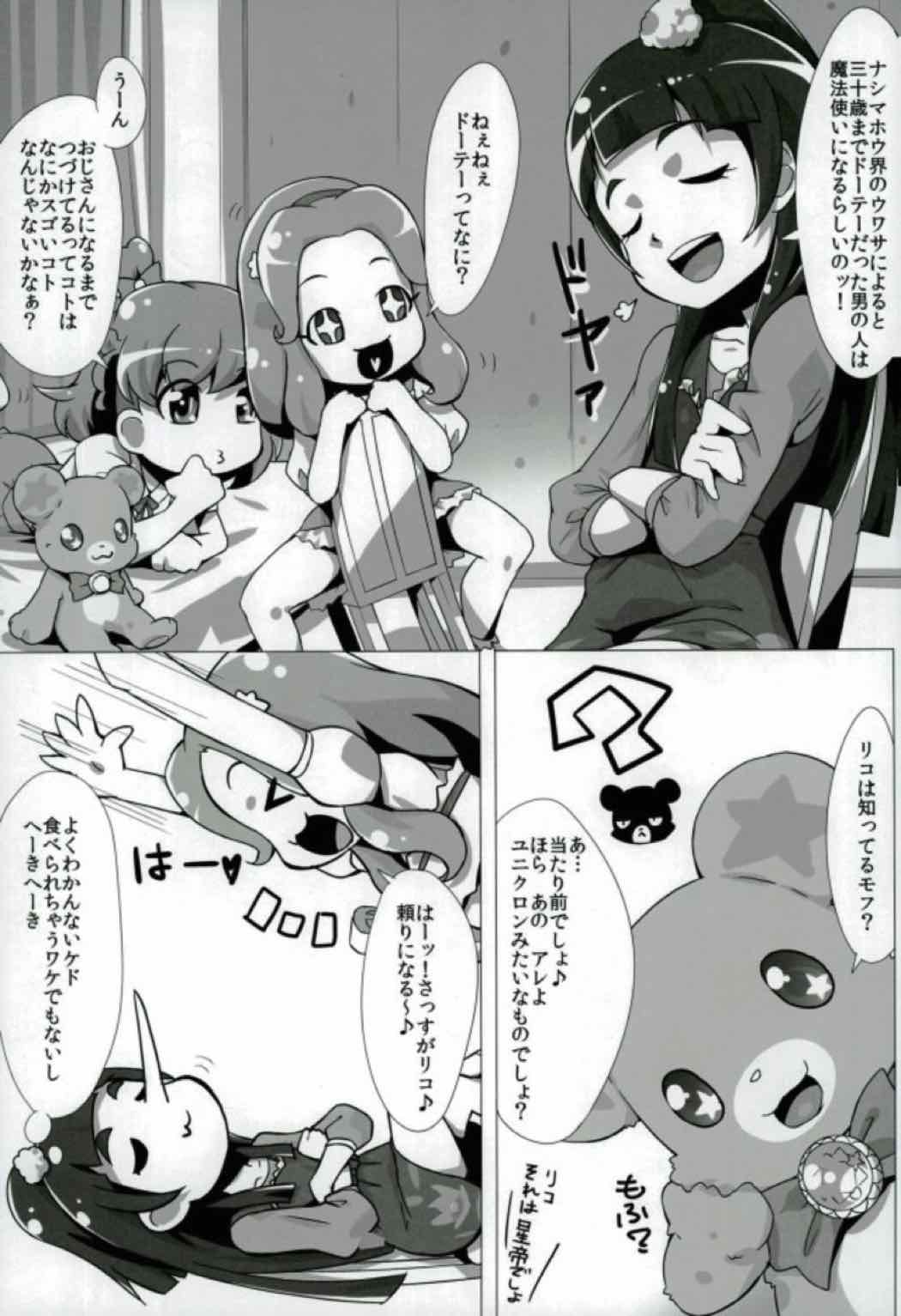 Nashimahoukai no Mahou Tsukai - Page 2