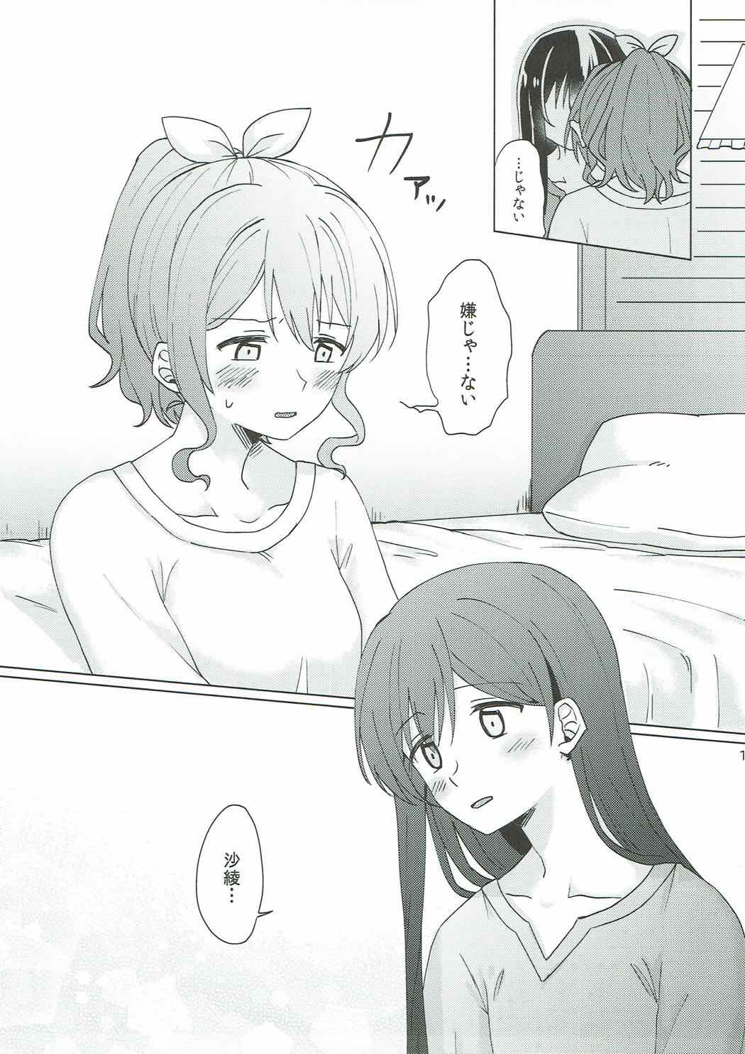 Kyou, Uchi Tomatte Iku? - Page 16