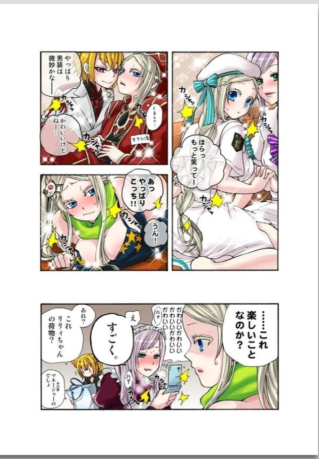 リリィがヤラせてあげる - Page 86