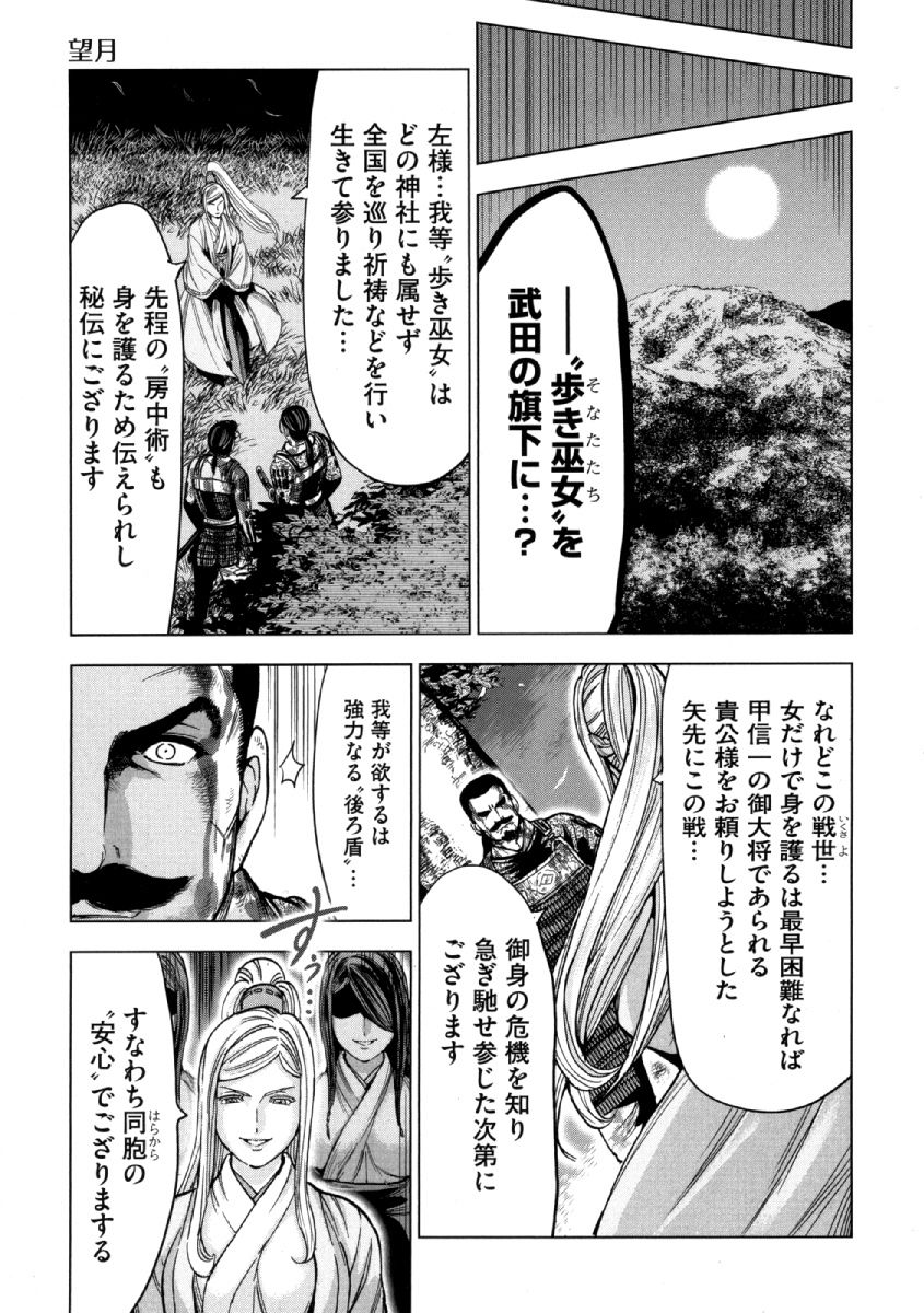 Aruki Miko Kyuubi Ni - Page 26