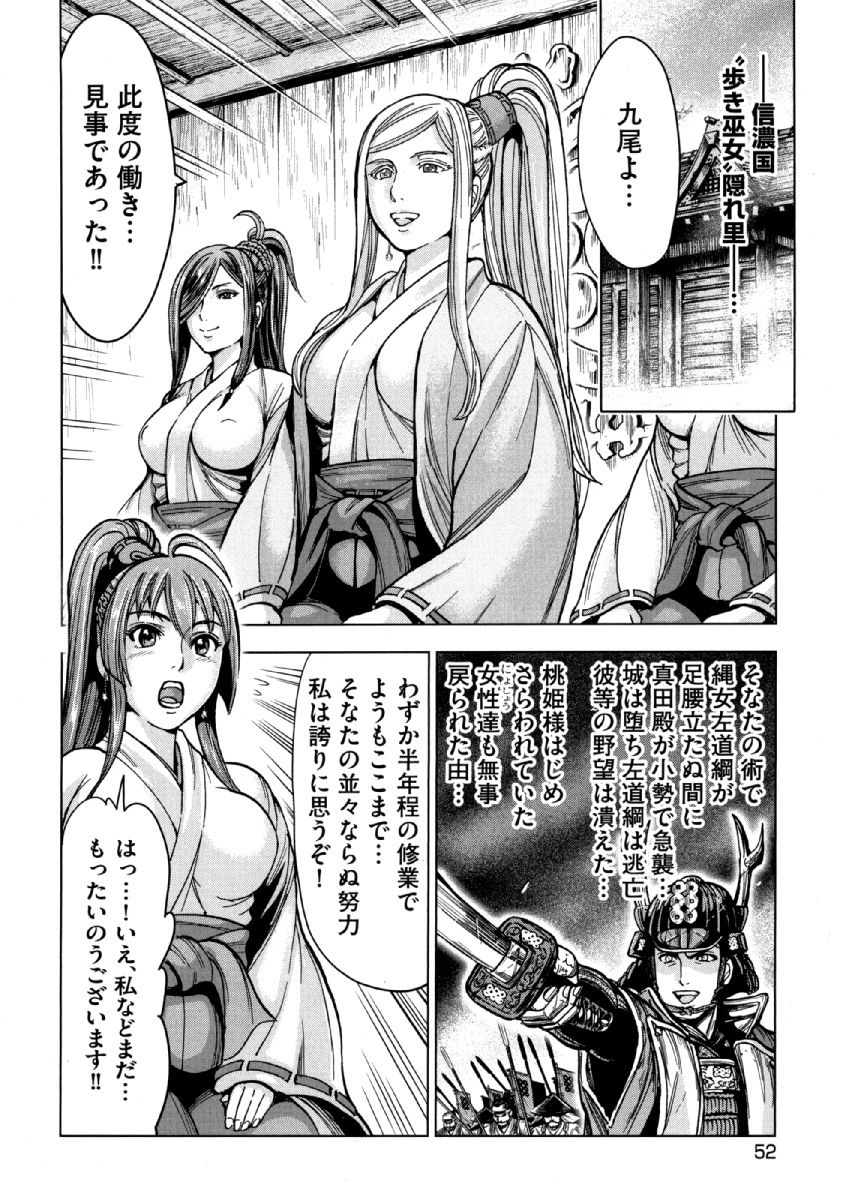 Aruki Miko Kyuubi Ni - Page 53