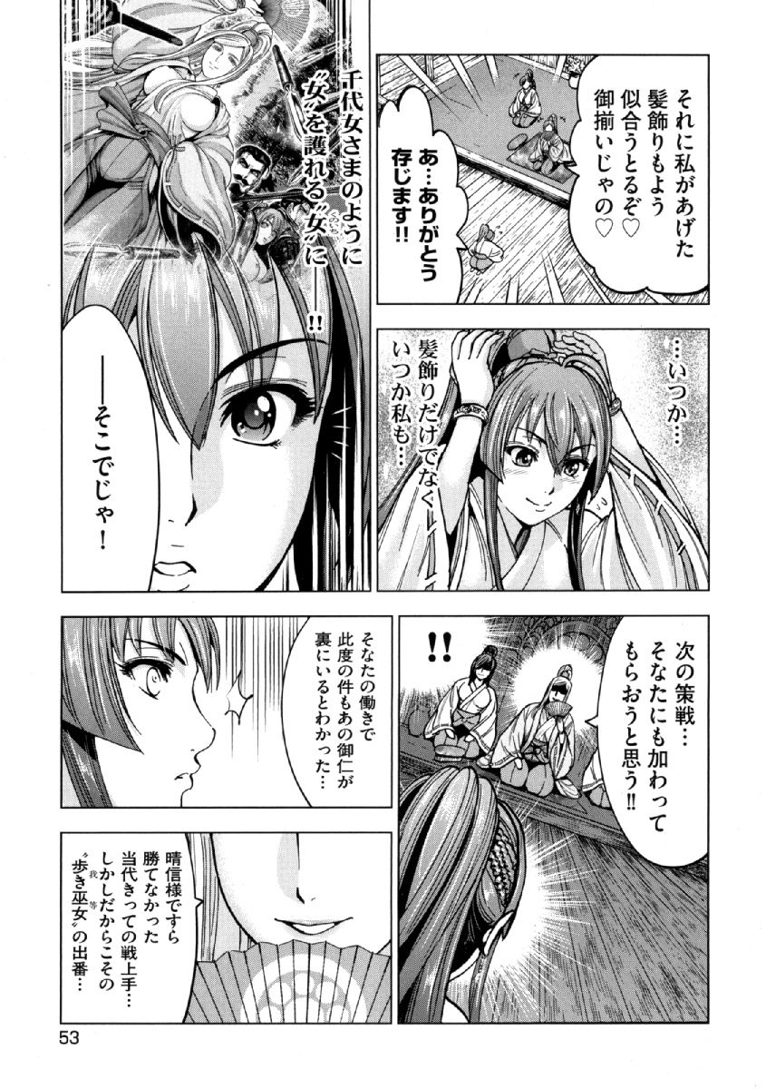 Aruki Miko Kyuubi Ni - Page 54