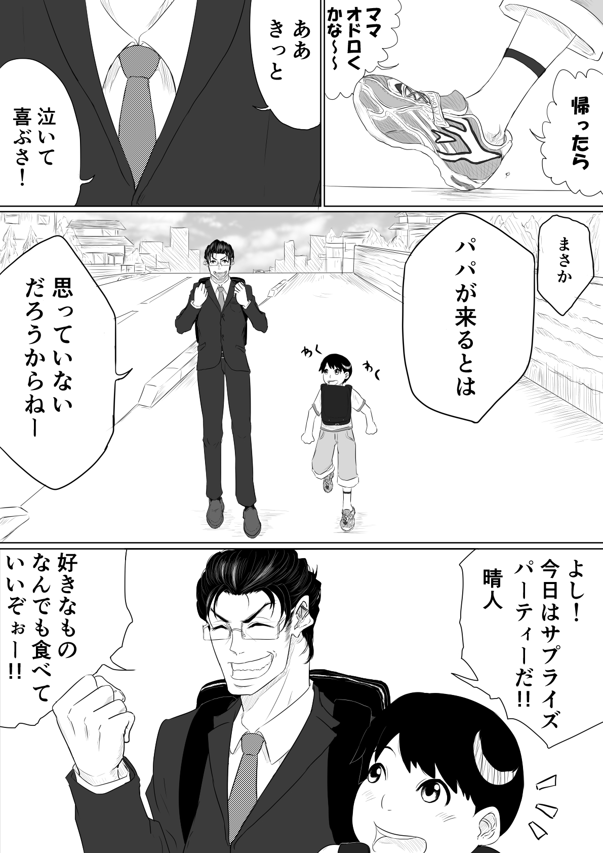 Dare ni mo Ie nai - Page 24