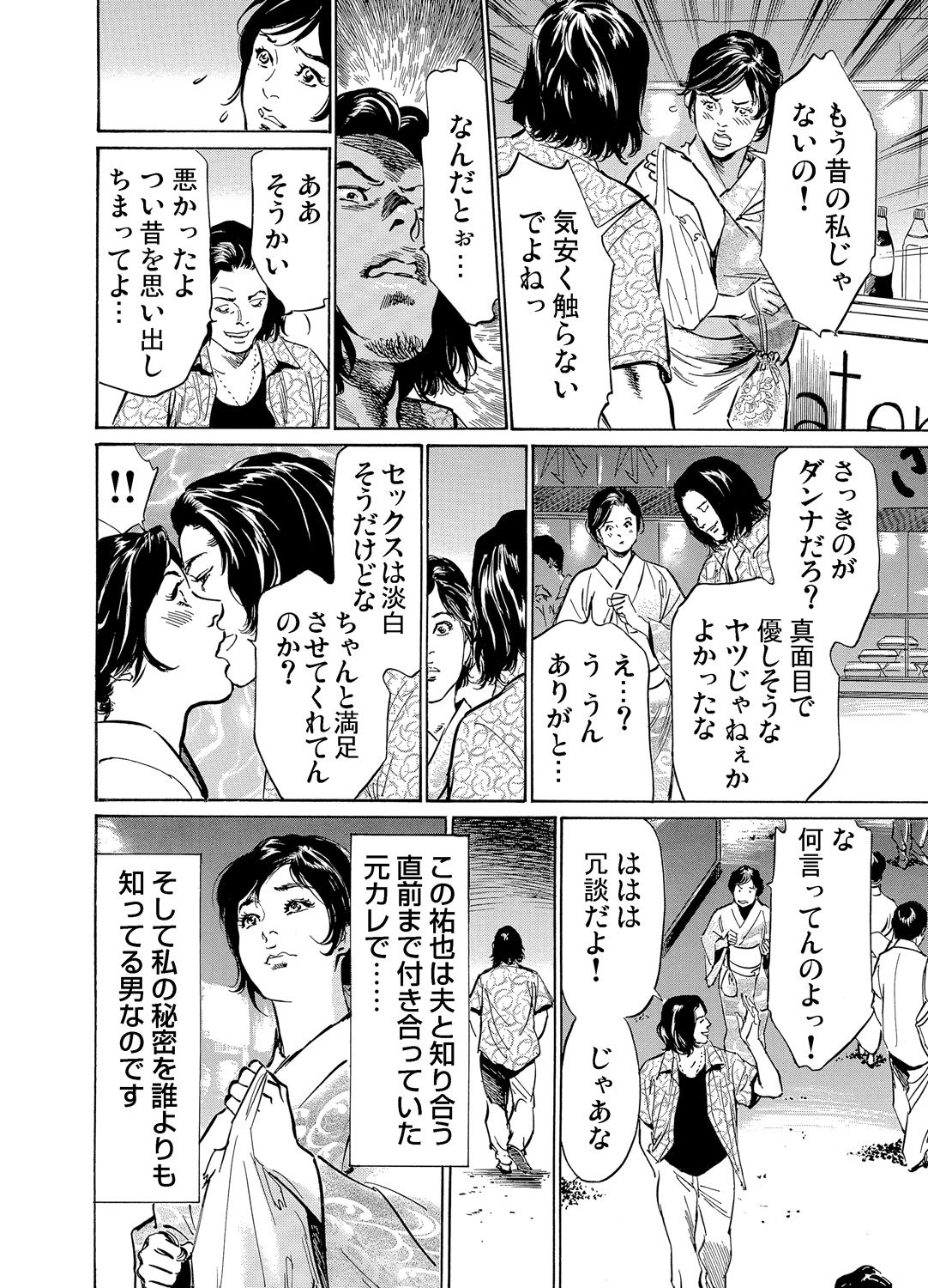 Gaticomi Vol. 58 - Page 108