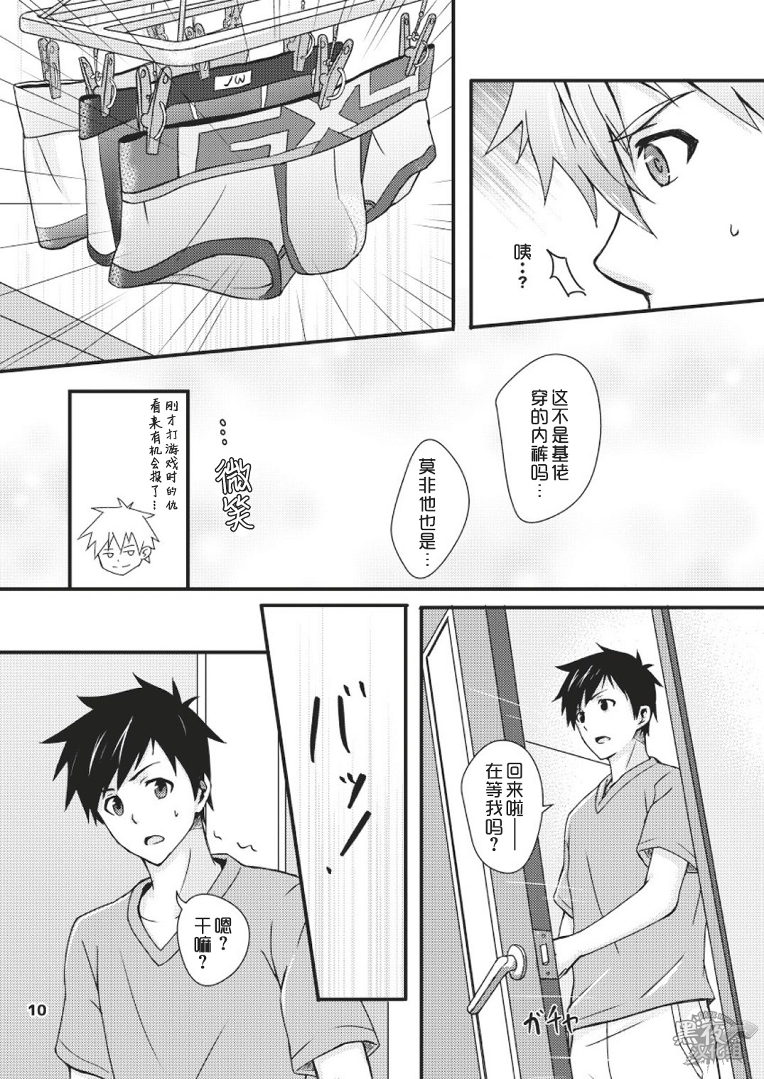Sentakumono ni Goyojin! | 晾衣服要小心! - Page 10