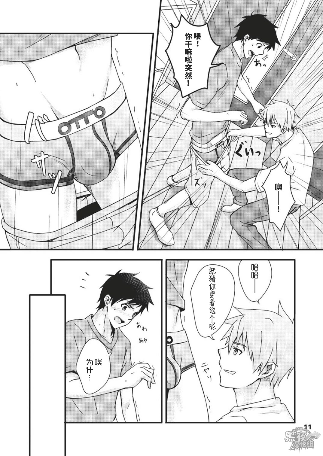 Sentakumono ni Goyojin! | 晾衣服要小心! - Page 11