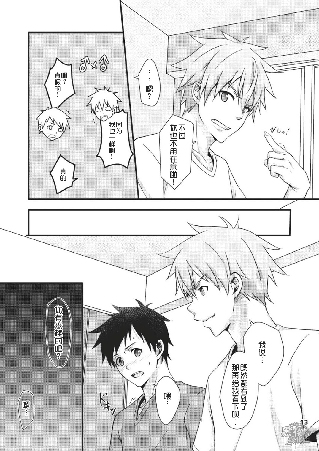 Sentakumono ni Goyojin! | 晾衣服要小心! - Page 13