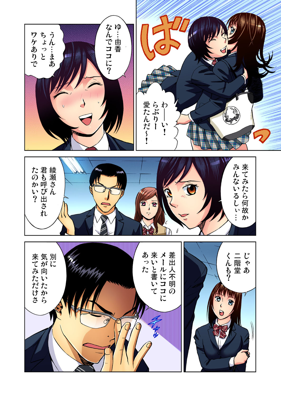 Gaticomi Vol. 43 - Page 33