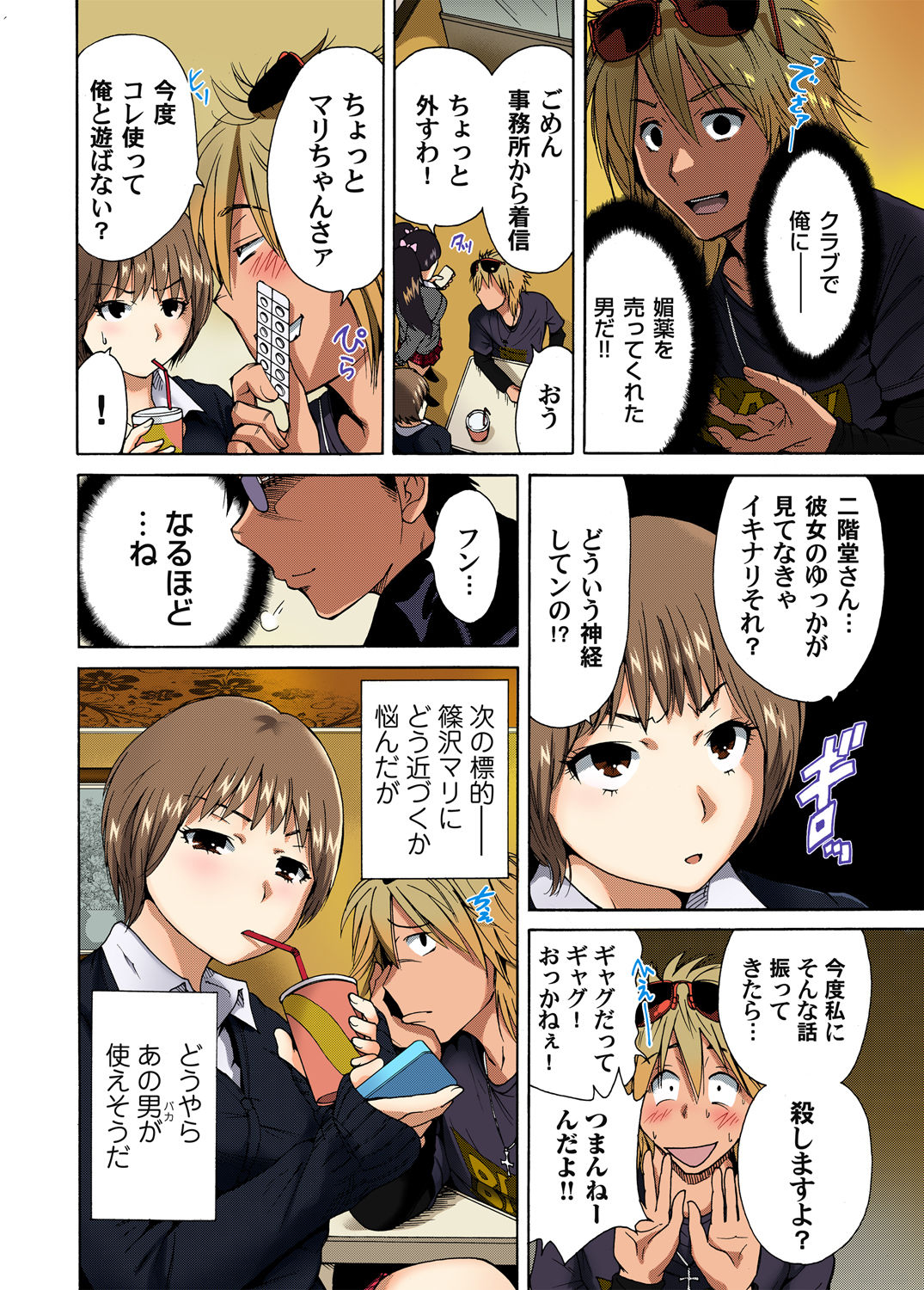 Gaticomi Vol. 40 - Page 26