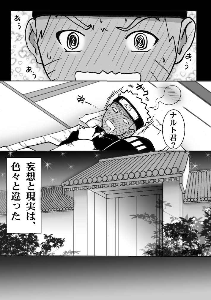 シカマルからの修行 - Page 24