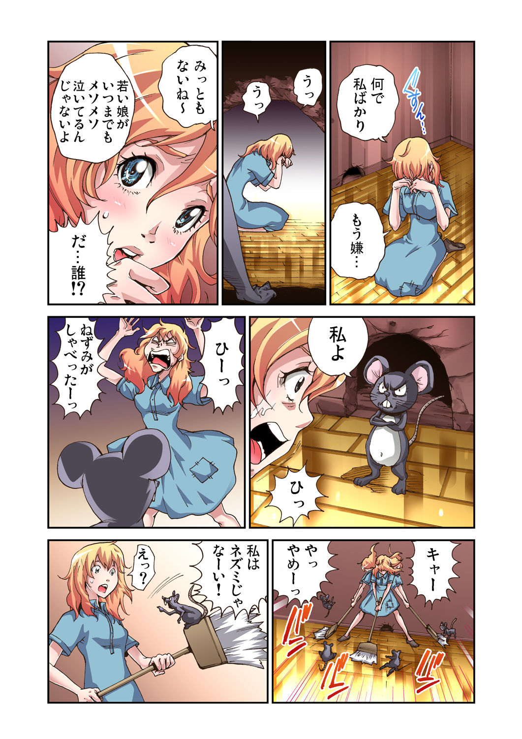 Gaticomi Vol. 39 - Page 83