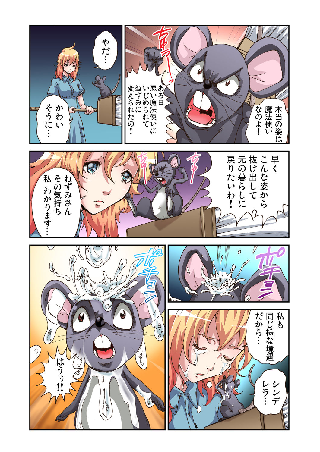 Gaticomi Vol. 39 - Page 84