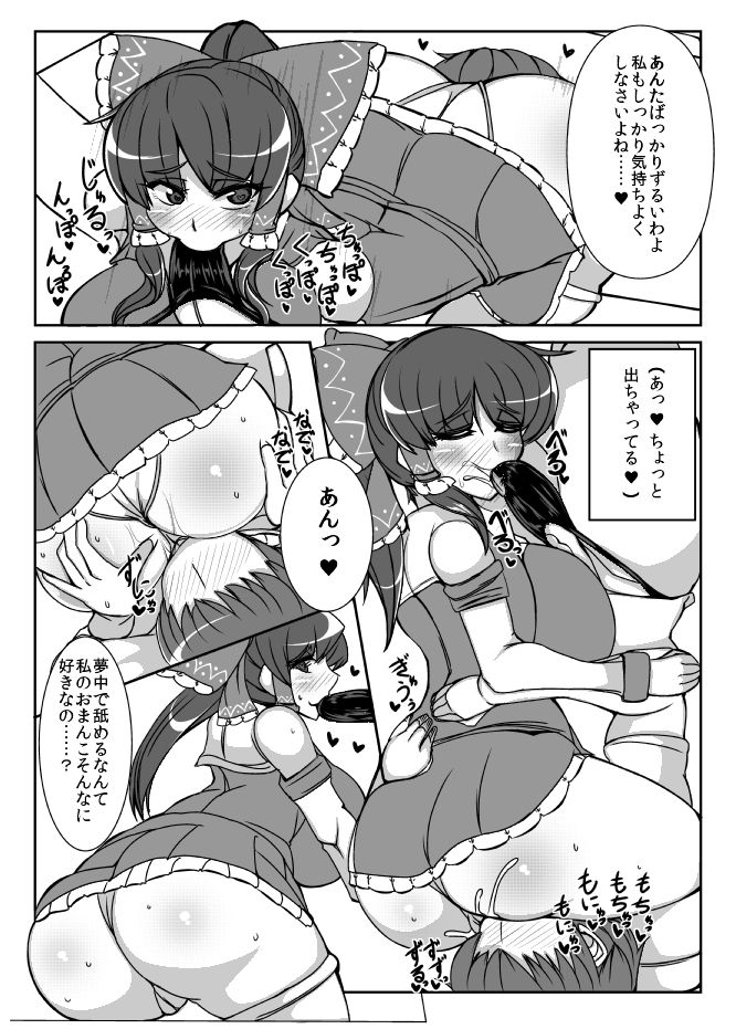 Reimu【REIMU】 - Page 12