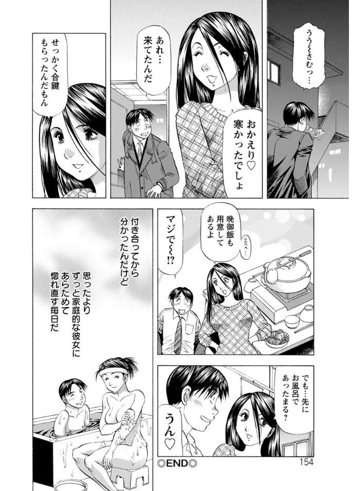 Hitozuma dakedo! Aishiteru! - Page 154
