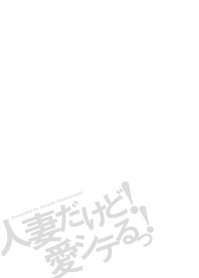 Hitozuma dakedo! Aishiteru! - Page 173