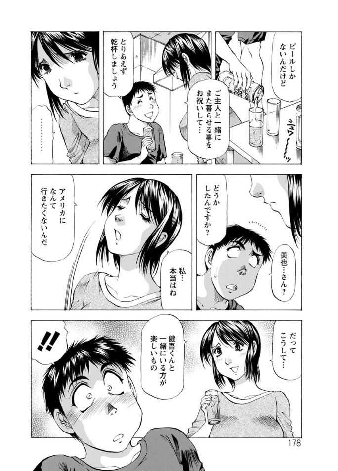 Hitozuma dakedo! Aishiteru! - Page 178