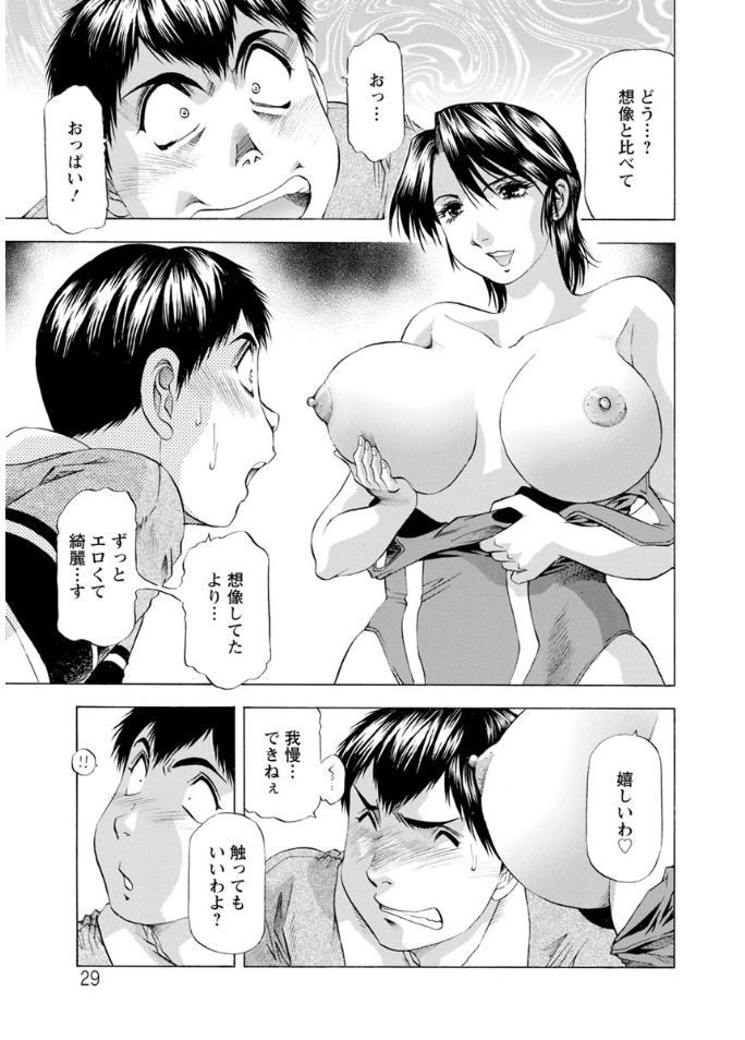 Hitozuma dakedo! Aishiteru! - Page 29