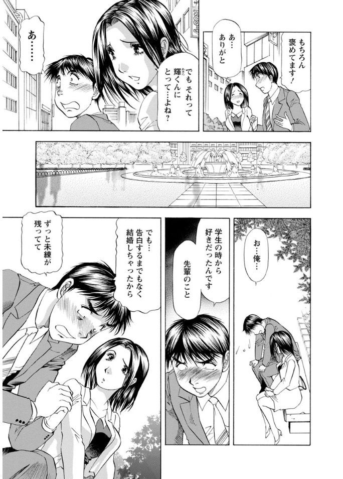 Hitozuma dakedo! Aishiteru! - Page 85