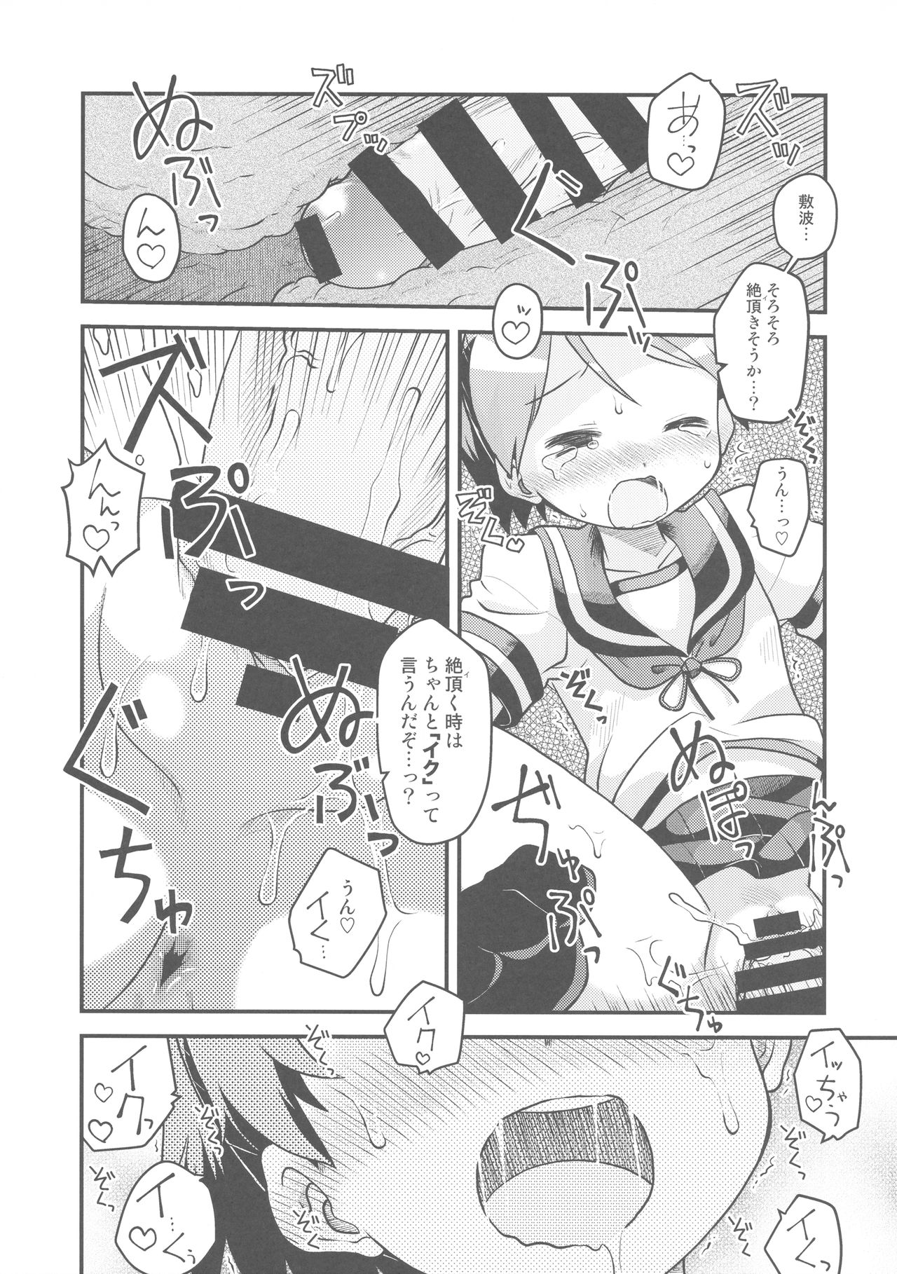 Shireikan wa Ijiwaru da - Page 14