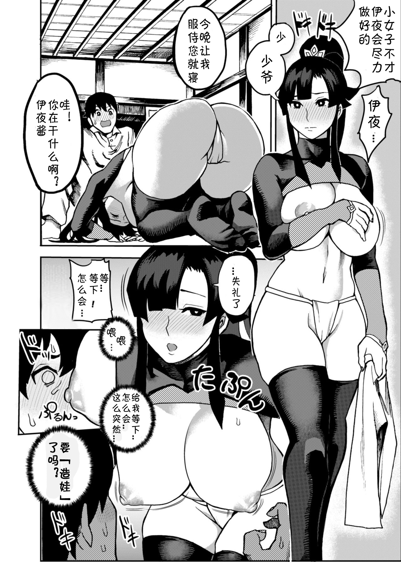 Oideyo! Kunoichi no Sato - Page 10