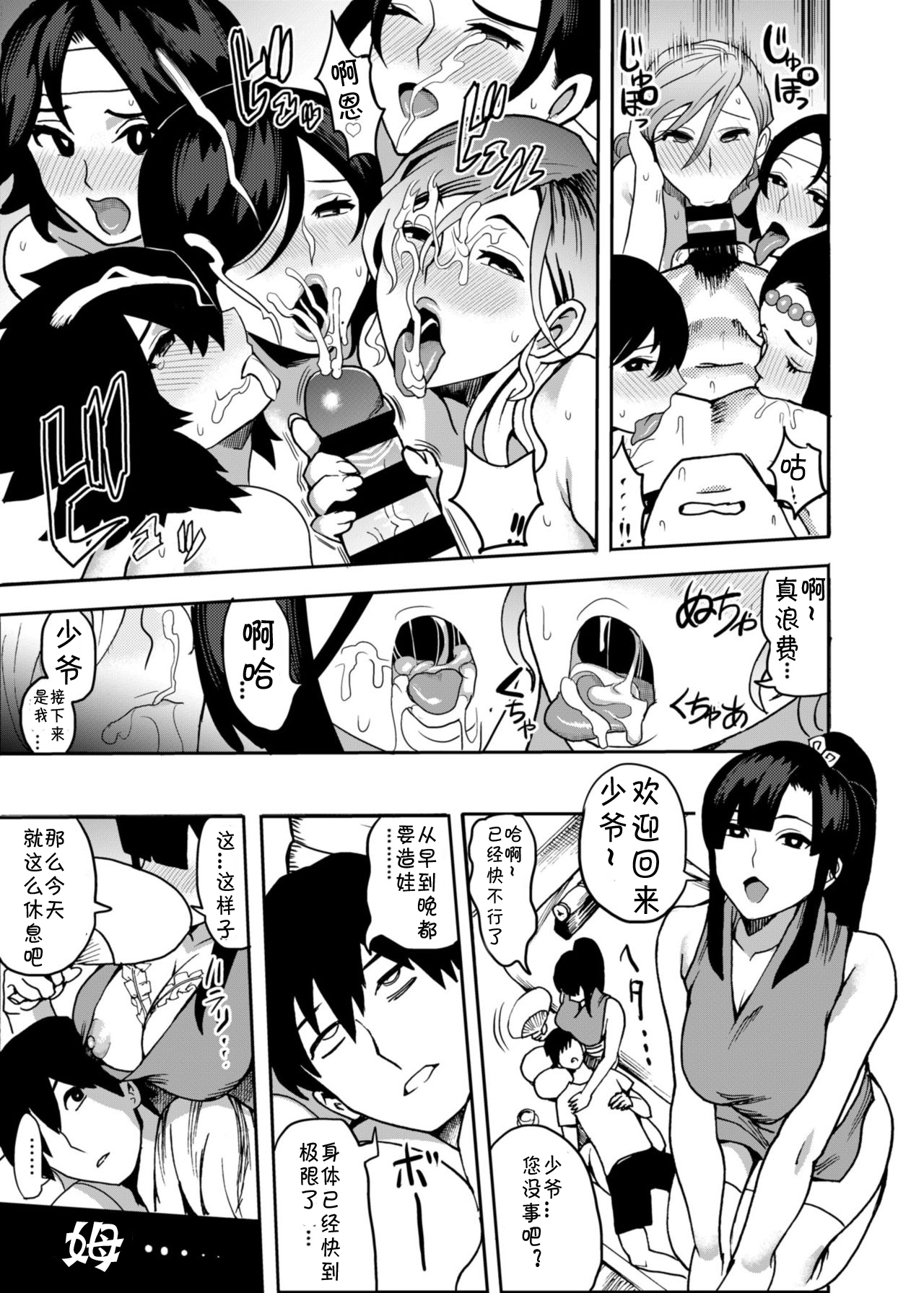 Oideyo! Kunoichi no Sato - Page 19