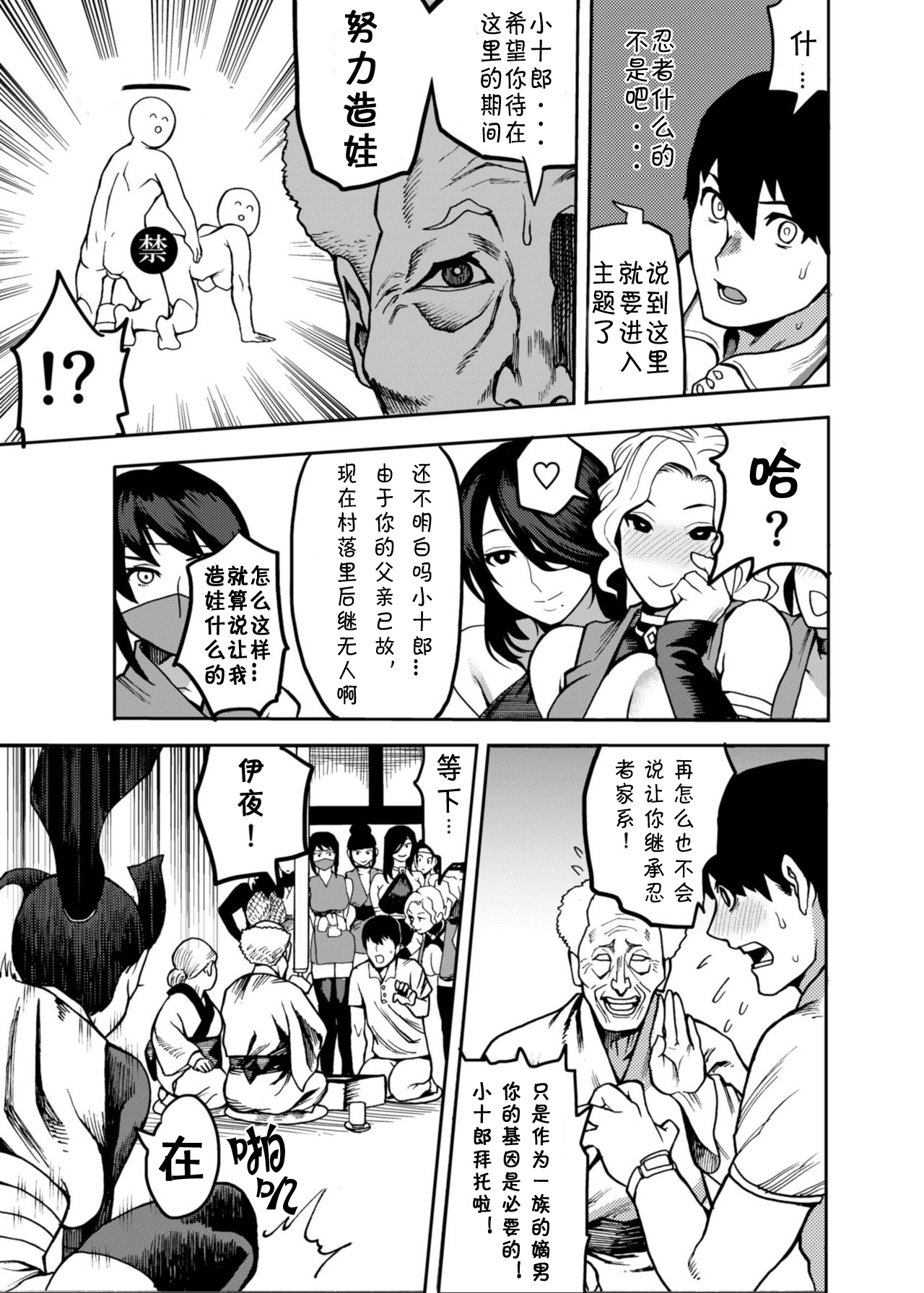 Oideyo! Kunoichi no Sato - Page 7