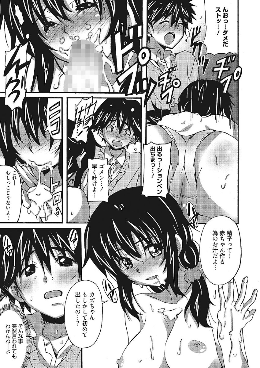 Wa,Watashi to Ecchi shite kuremasen ka? - Page 95